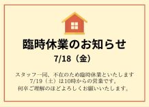 臨時休業のお知らせ