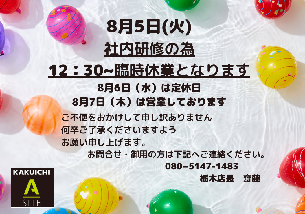 🌞臨時休業のお知らせ🌞