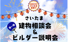 さいたま夏祭り第一弾春日部　初日です！
