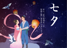 今日は年に一度の特別な日✨みなさん、短冊にお願いごとを託しましょう🎋🎋