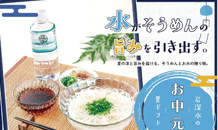 🎁夏の贈り物に『岩深水』はいかがですか？
