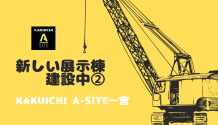 新しい展示棟カリビアンＴ着々と建設中～👷‍♂️建方工事編