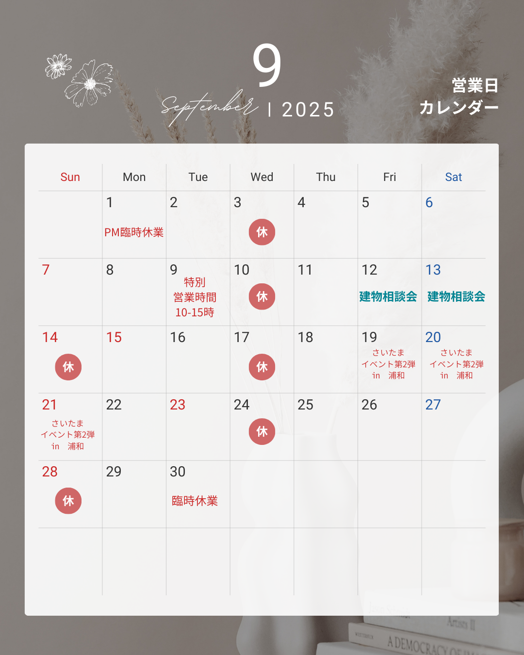 ９月営業日のご案内