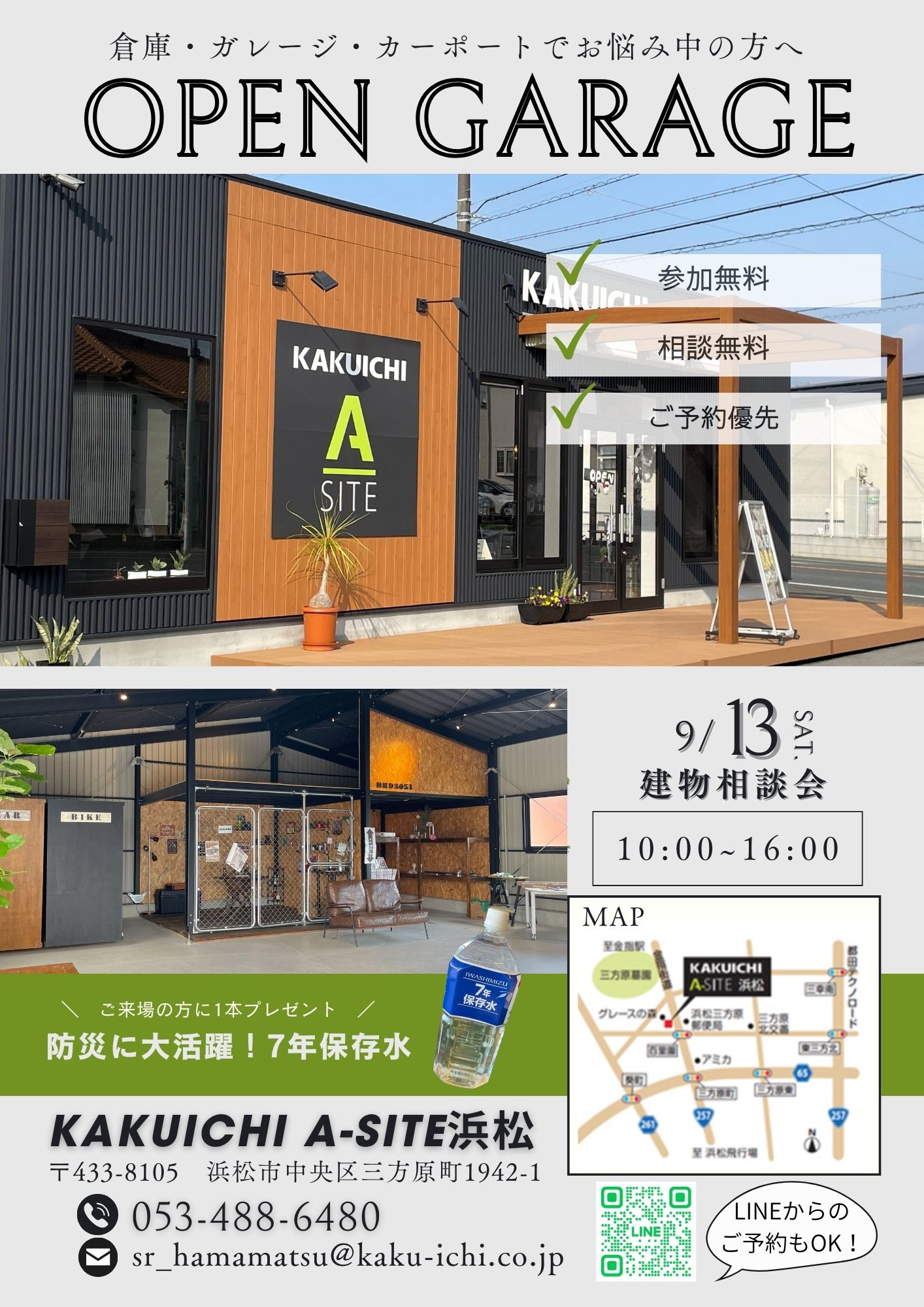 🐰9月の建物相談会のお知らせ🌕️