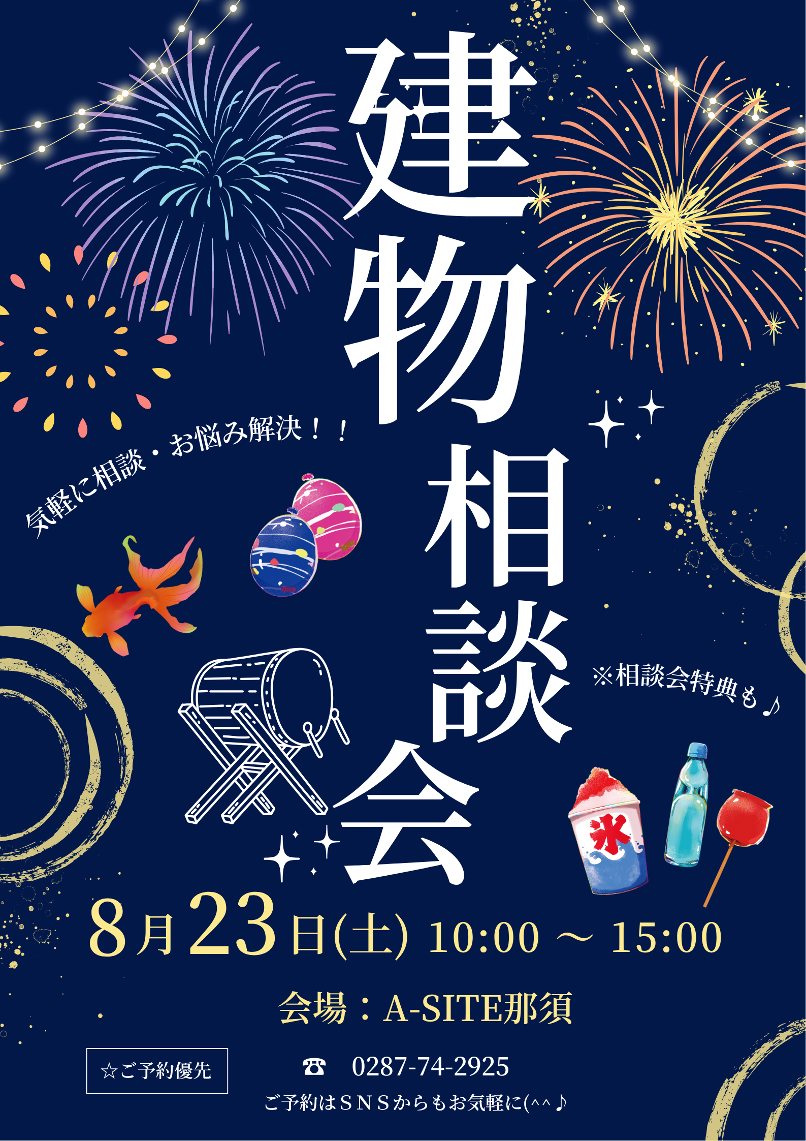 8月の相談会👨‍👩‍👦‍👦