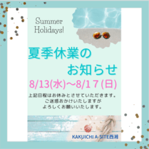 ☀️🌊 カクイチA-SITE西湘　夏季休業のお知らせ 🌻🍉