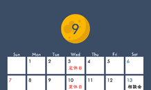 9月の営業日💁‍♀️とカクイチ物置”さびない”施工例