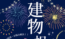 8月の相談会👨‍👩‍👦‍👦