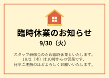 臨時休業のお知らせ