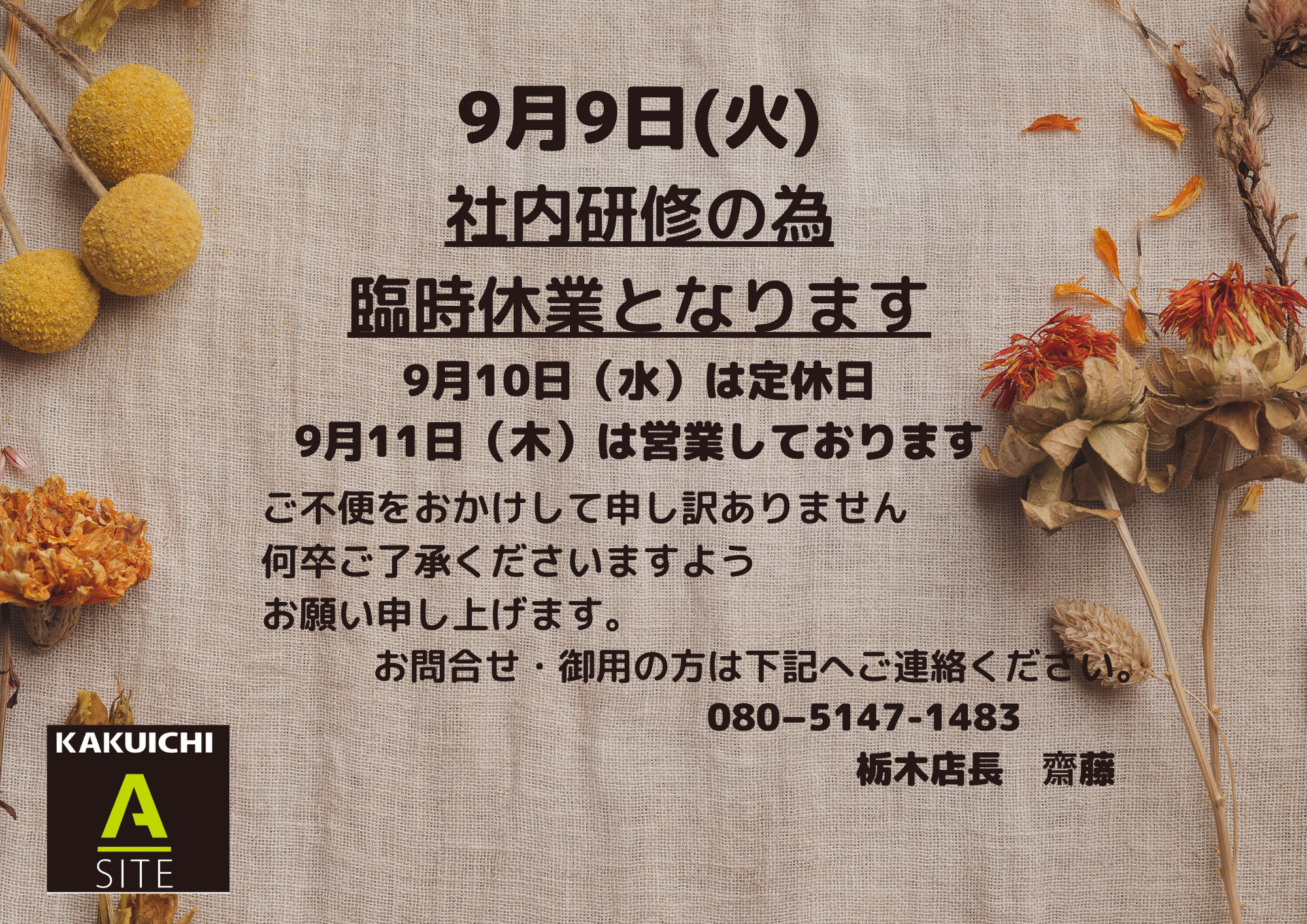 🌻臨時休業のお知らせ🌻