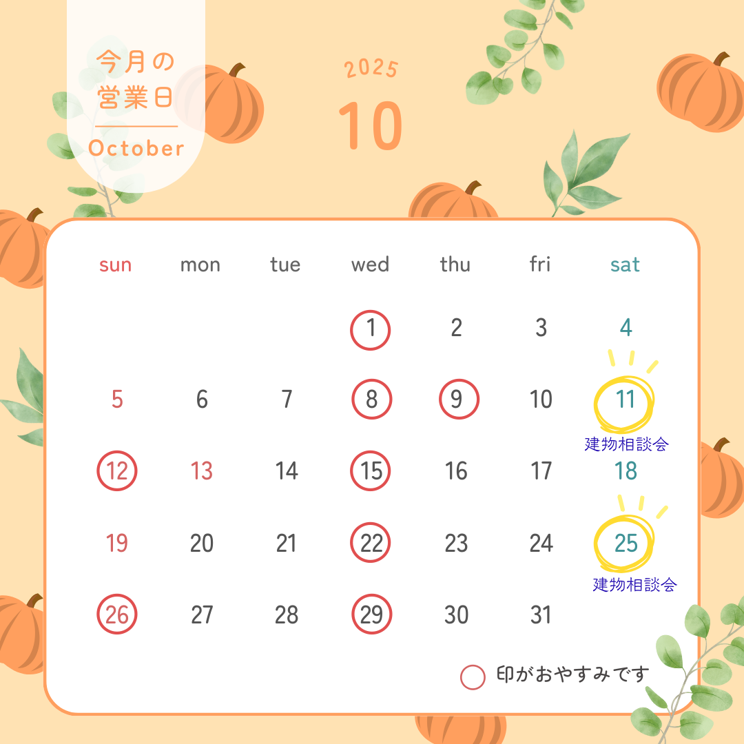 10月のお知らせ🍁