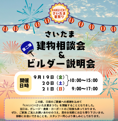 【開催中】さいたま祭り！第二弾🎉IN浦和店