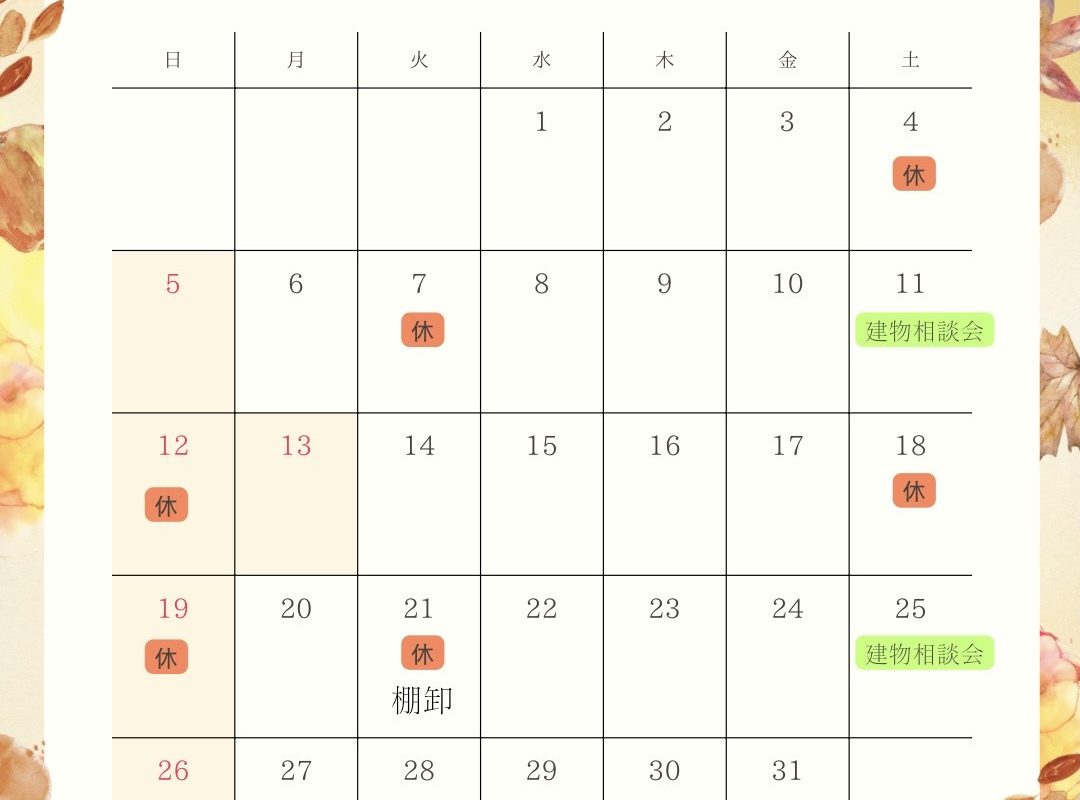 10月のカレンダー