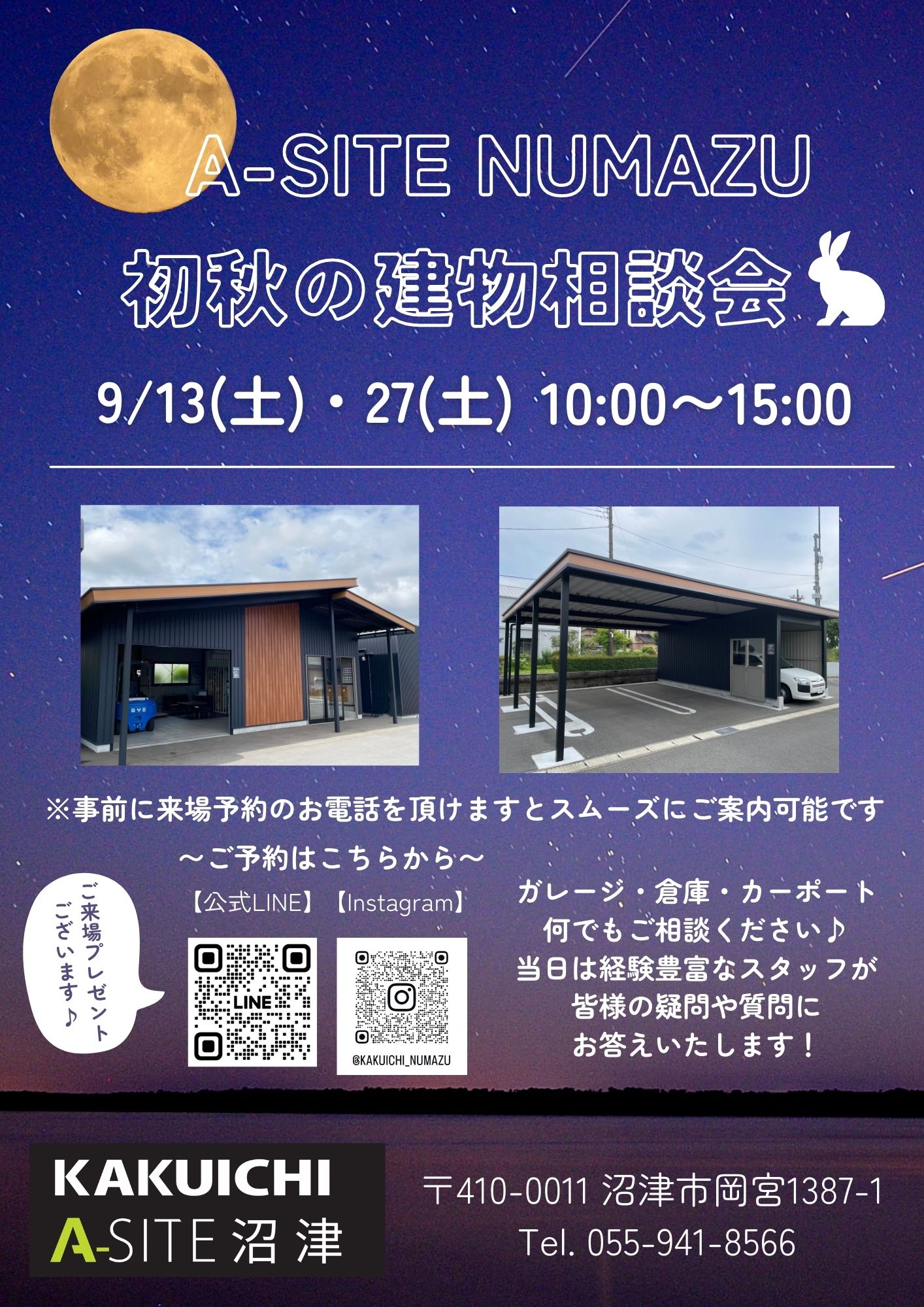 🎑９月１３日（土）２７日(土)大好評！建物相談会！！開催致します🎑
