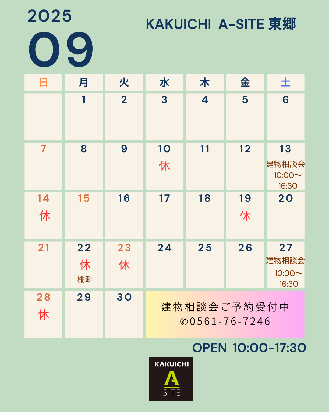 ９月の営業カレンダー