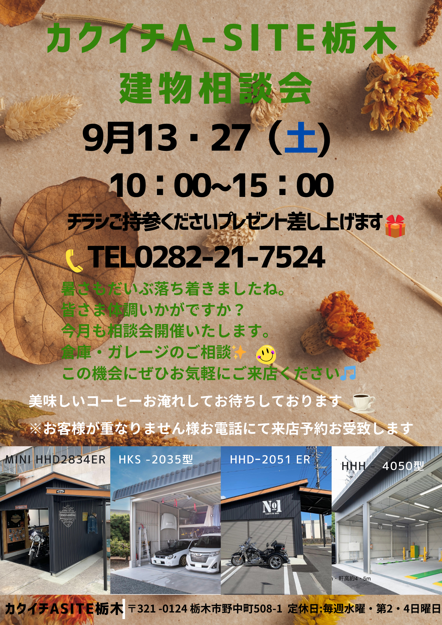 🍃９月建物相談会🍃