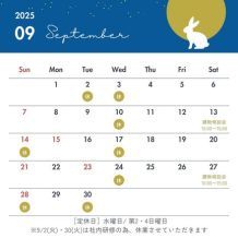 🍇A-SITE沼津店９月の営業カレンダーと９/２（火）9/30（火）臨時休業のお知らせ🍇