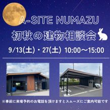 🎑９月１３日（土）２７日(土)大好評！建物相談会！！開催致します🎑