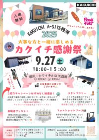 第二弾！！7周年感謝祭✨-A-SITE西湘にて開催-