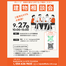 建物相談会＆太陽光パートナー事業説明会のご案内＋被害対応について