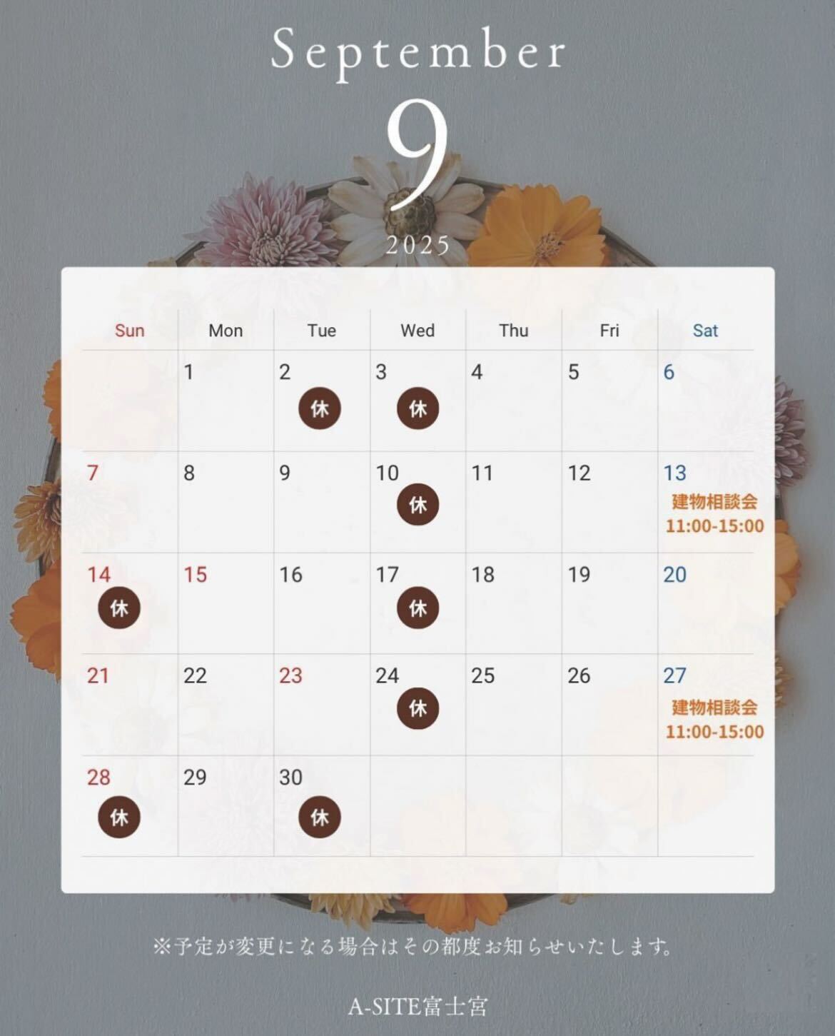 📅 9月の営業カレンダー＆建物相談会のお知らせ　A－SITE富士宮