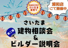 【開催中】さいたま祭り！第二弾🎉IN浦和店