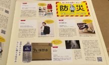 雑誌”クロワッサン”の防災特集号「防災の基本。」に 【岩深水】の7年保存水が掲載されました～✨✨