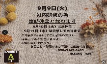 🌻臨時休業のお知らせ🌻