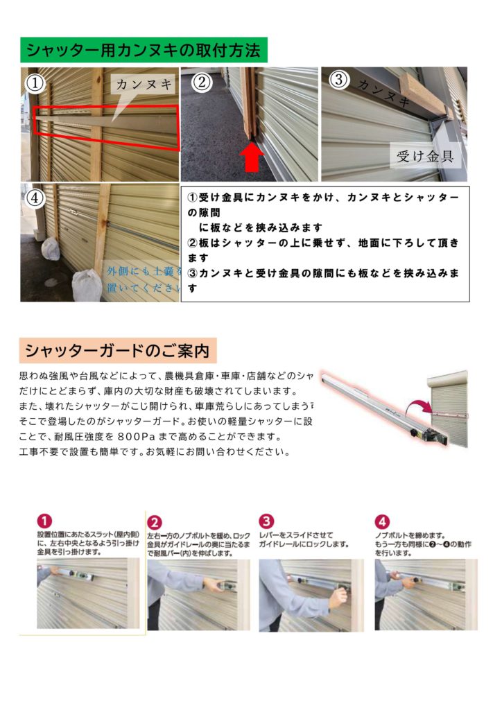 シャッターカンヌキ取付方法