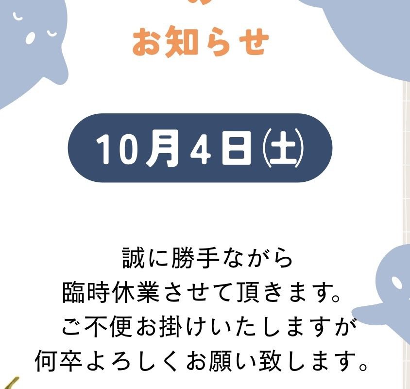 臨時休業のお知らせ