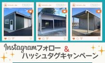 🎃インスタキャンペーンのご案内🎃