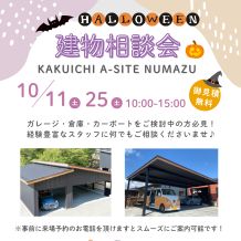 🎃大好評！今月もやります！１０月の建物相談会は１０/１１(土)２５(日)🎃