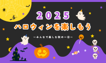 A-SITE豊橋　店内ハロウィン仕様でお出迎え～✨✨