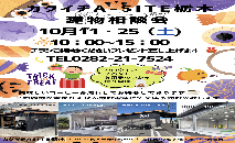 🎃１０月建物相談会🎃