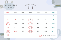 11月の営業日　🍂