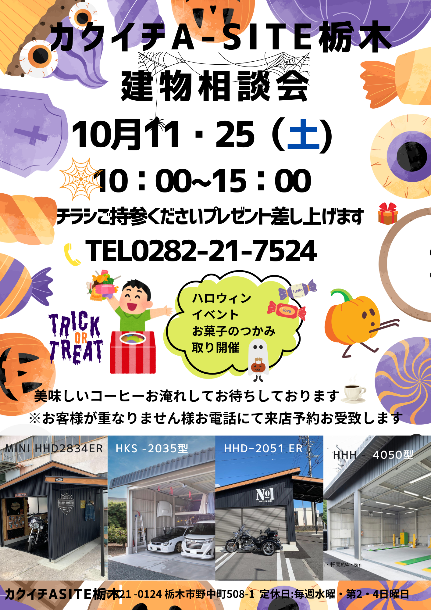 🎃１０月建物相談会🎃