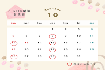 10月の営業日🍇