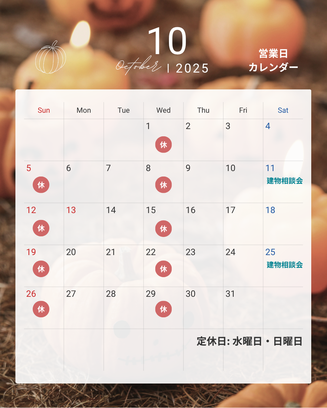 A-SITE藤枝店 10月営業カレンダー 建物相談会日程