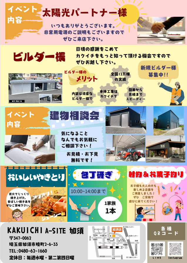 感謝祭🎉開催中‼　加須店でお会いしましょう