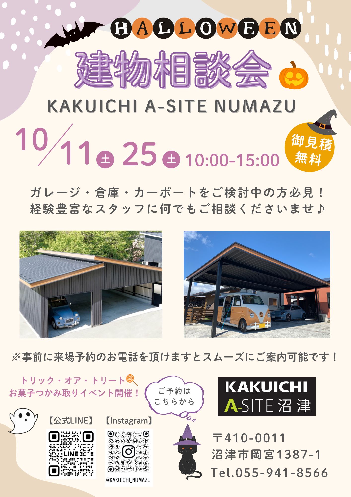 🎃大好評！今月もやります！１０月の建物相談会は１０/１１(土)２５(日)🎃
