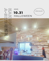 HHDの中は本日ハロウィン！！