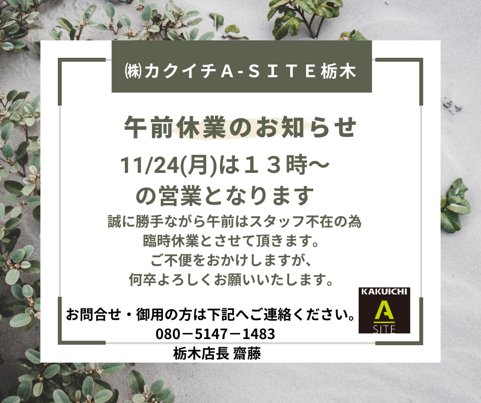 11/24　AM臨時休業のお知らせ☺