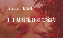 １１月営業日カレンダー📅のお知らせです🍁