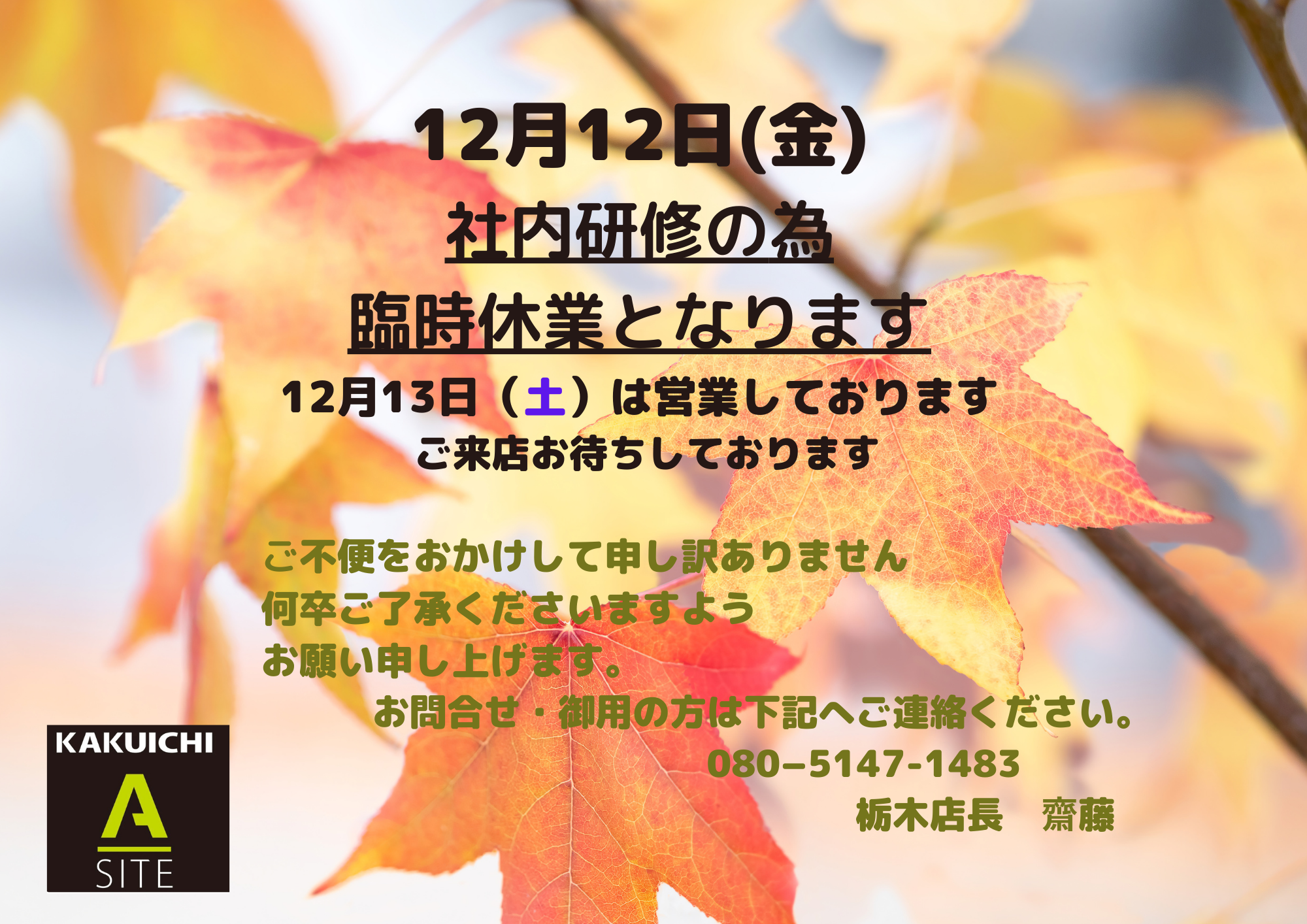 🎄１２月１２日臨時休業のお知らせ🎄