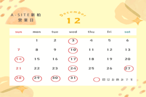 12月の営業日🎄