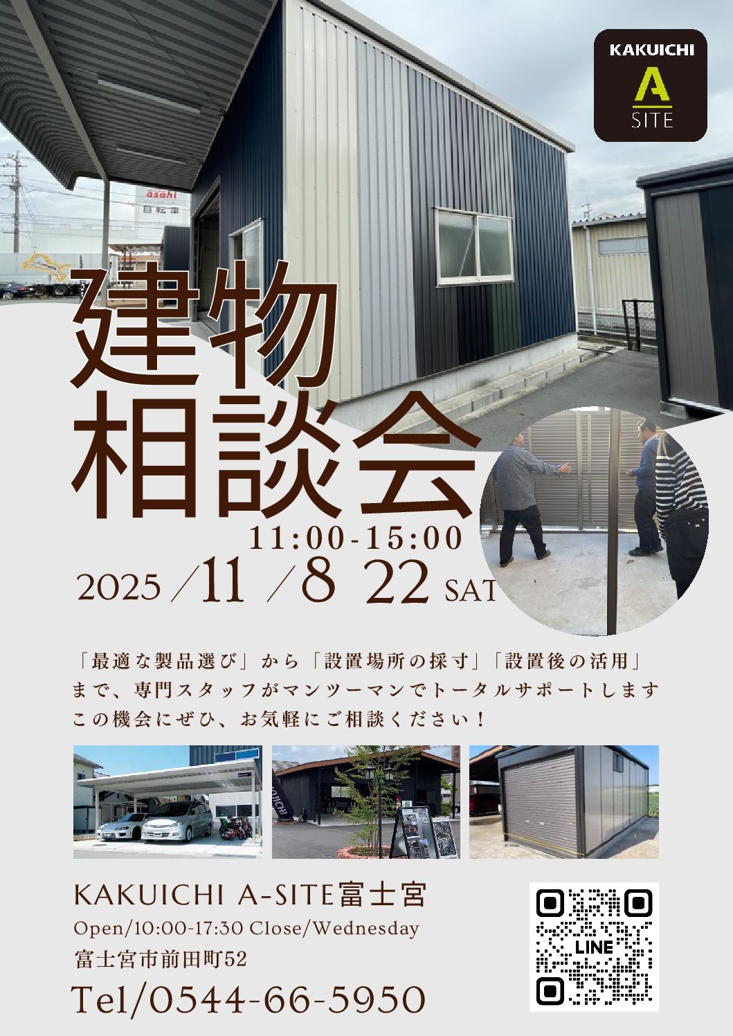 お手軽イベント参加　（無料）建物相談会をご利用ください