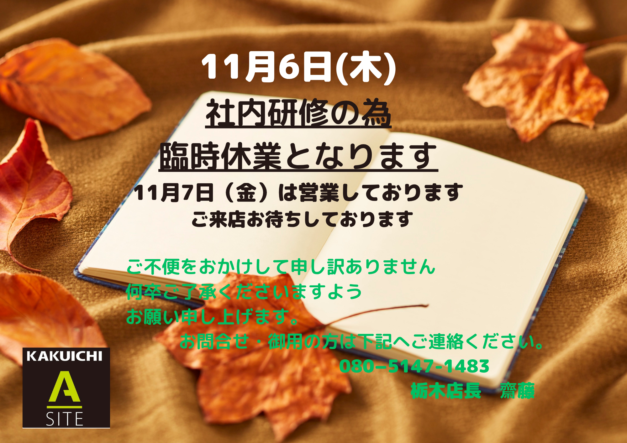 🍂臨時休業のお知らせ🍂