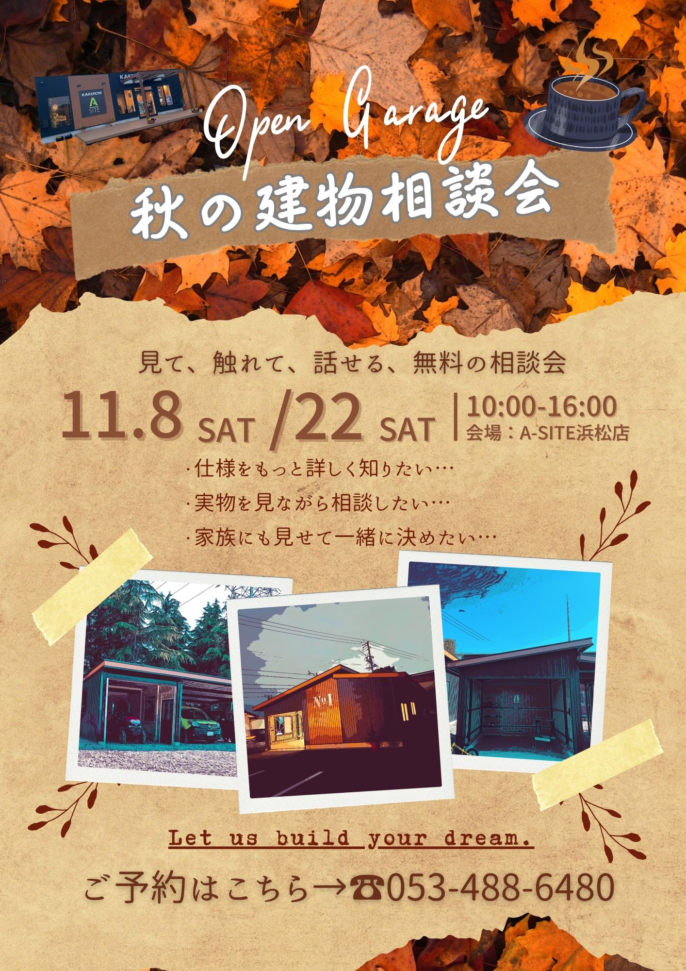 🍁秋の建物相談会のお知らせ🍁