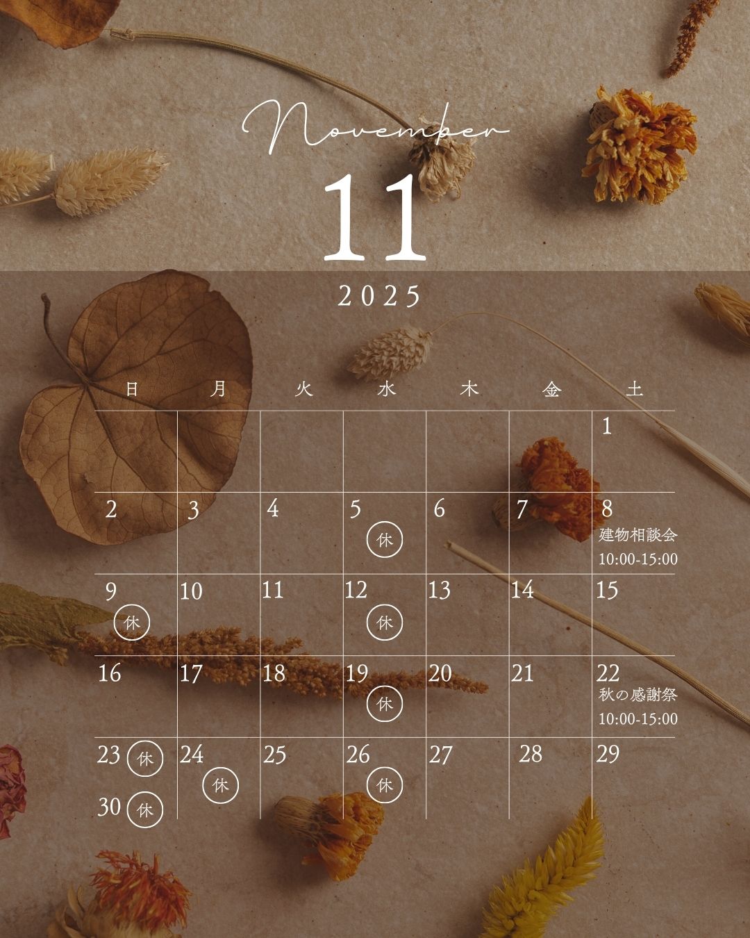 🍁A-SITE沼津店１１月の営業カレンダー！！秋のひとときをご一緒に🍁