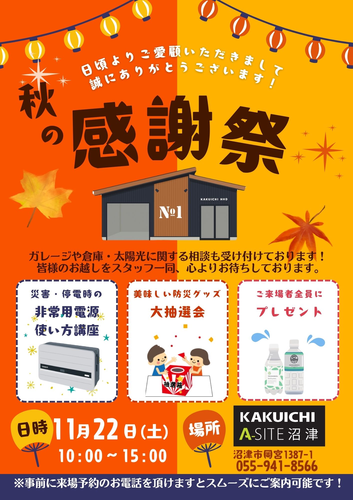 🌞１１月２２日(土)はカクイチA-SITE沼津店『秋の感謝祭』へ！来場者全員プレゼント付きイベント開催🌞
